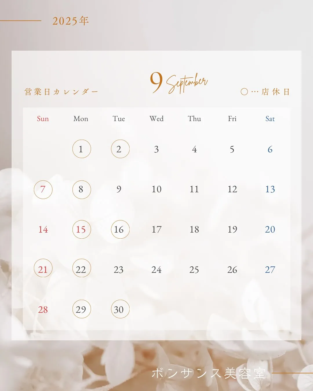 9・10月の営業日カレンダーをお届けします🗓️