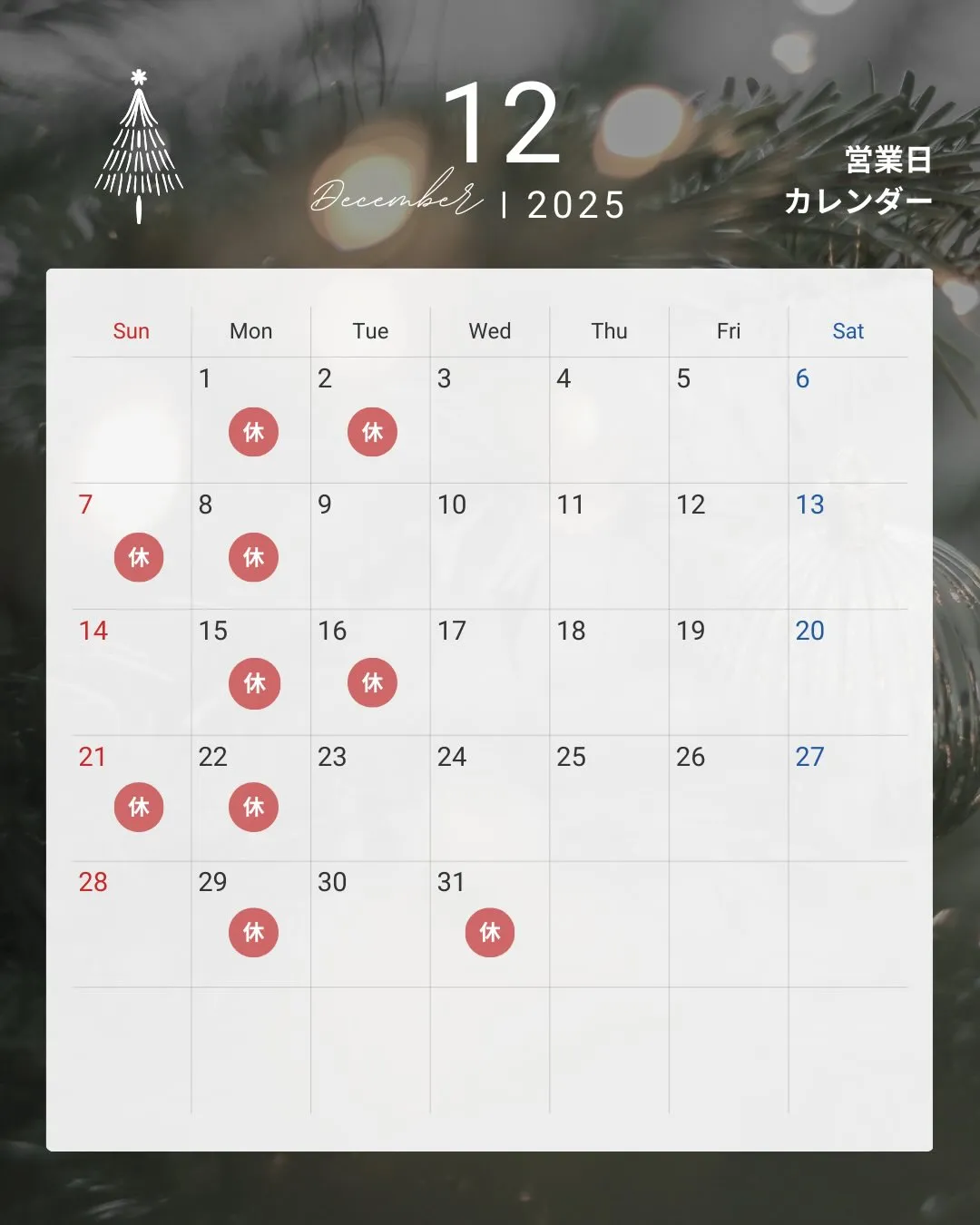 少しずつ冬の気配が深まってきましたね。